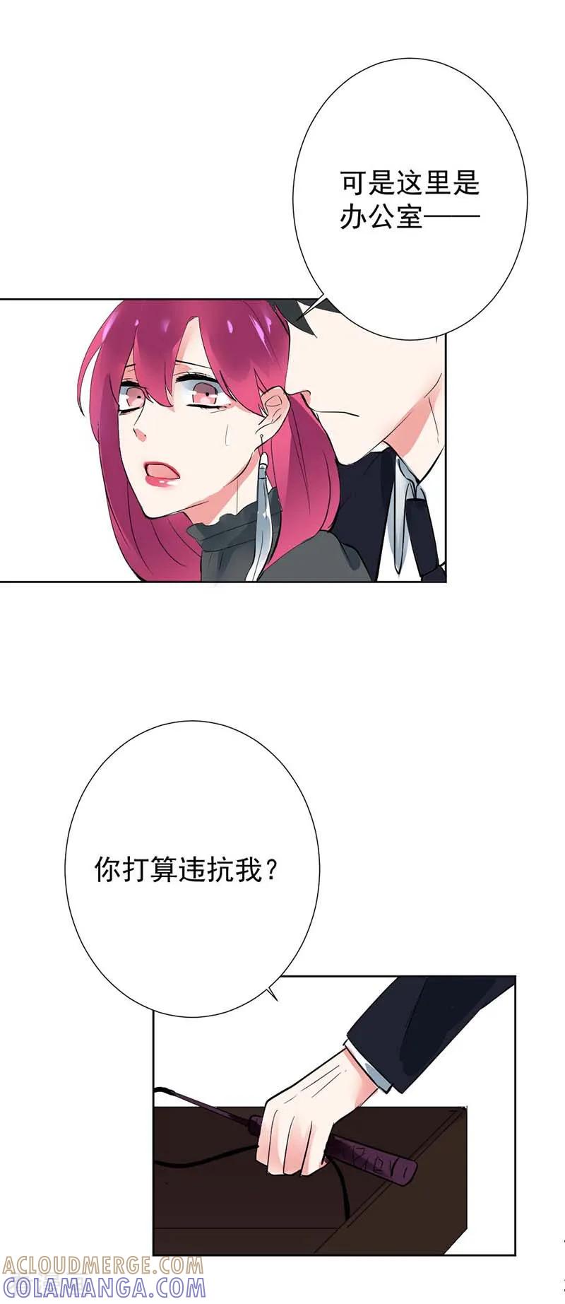 《豪门霸宠：恶魔放过我》第1话 他是个披着人皮的恶魔 第15页