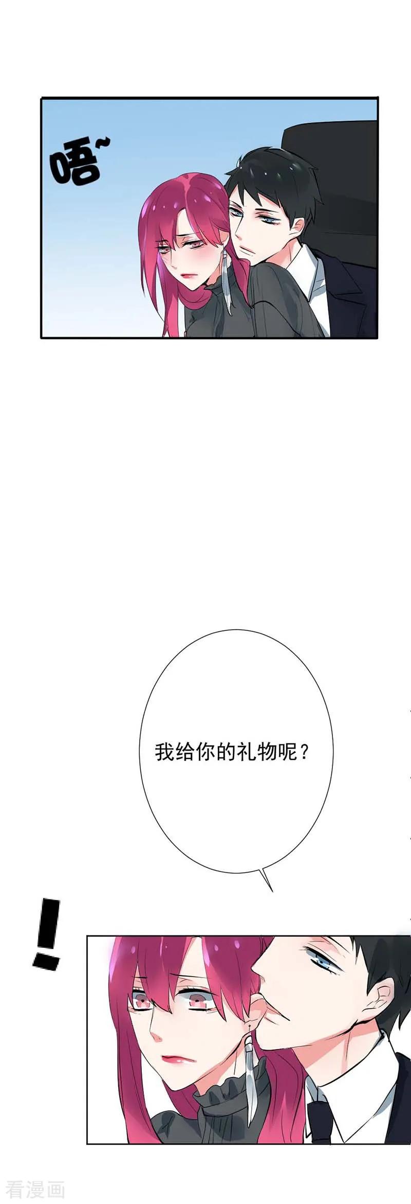 《豪门霸宠：恶魔放过我》第1话 他是个披着人皮的恶魔 第14页