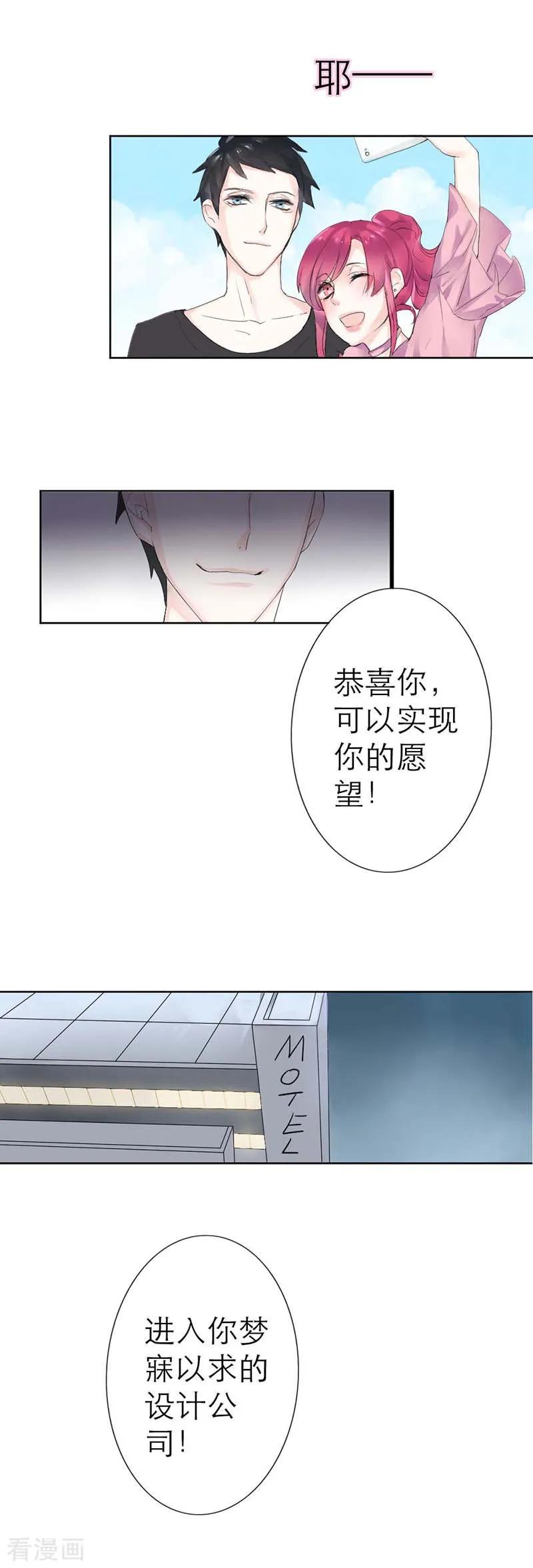 《豪门霸宠：恶魔放过我》第1话 他是个披着人皮的恶魔 第8页