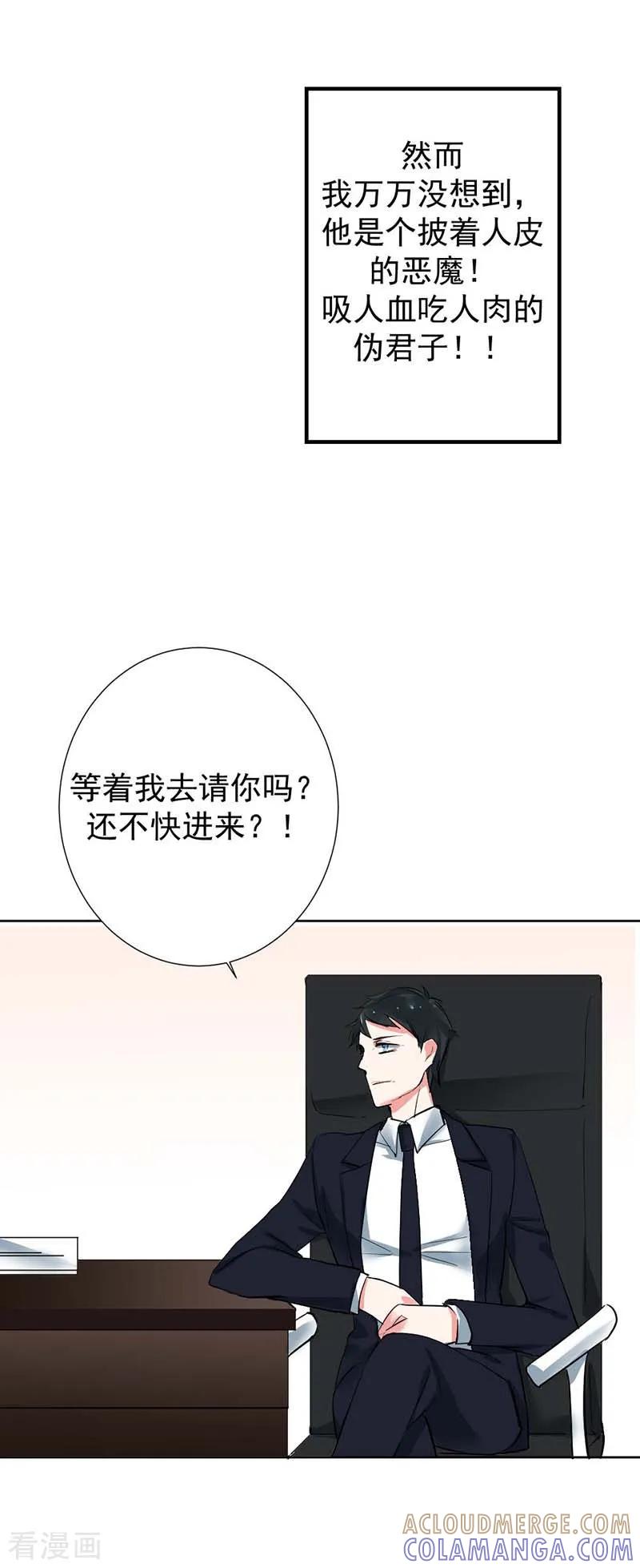 《豪门霸宠：恶魔放过我》第1话 他是个披着人皮的恶魔 第9页