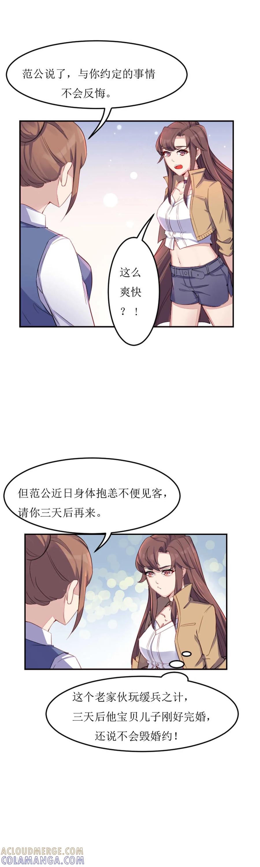 《破产大小姐》第9话 单刀直入 第11页
