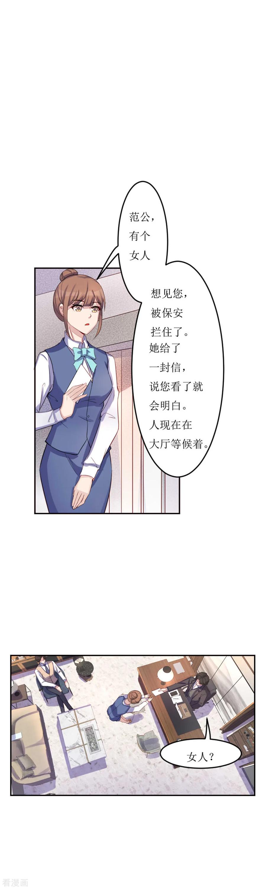 《破产大小姐》第9话 单刀直入 第6页