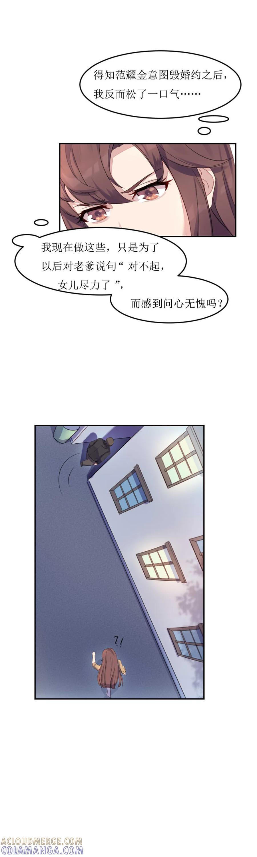 《破产大小姐》第9话 单刀直入 第15页
