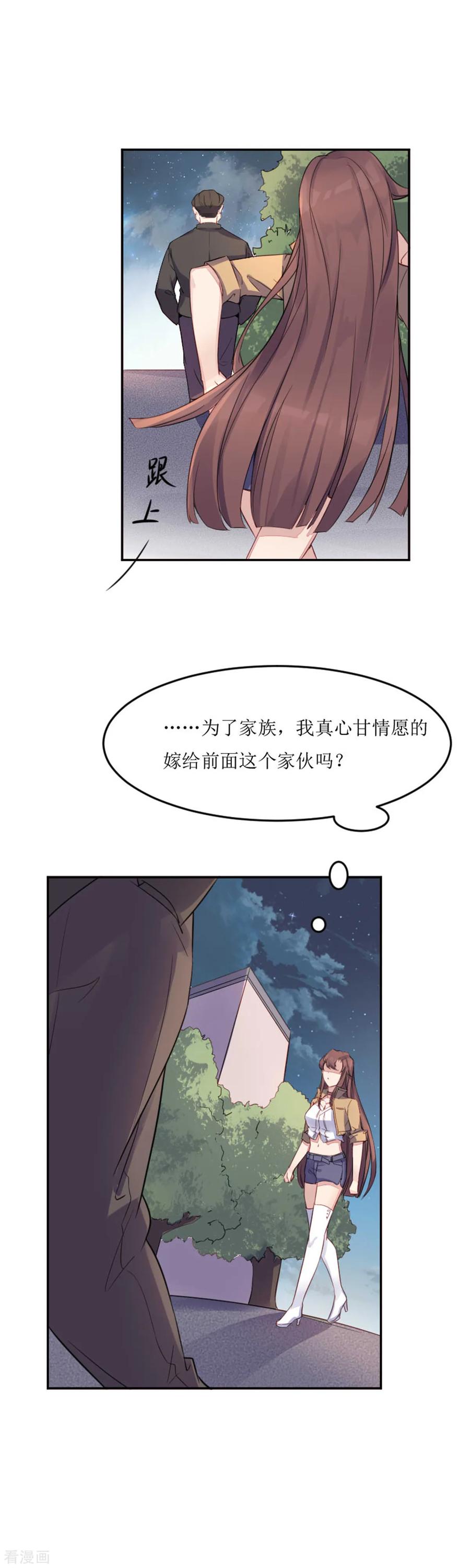 《破产大小姐》第9话 单刀直入 第14页