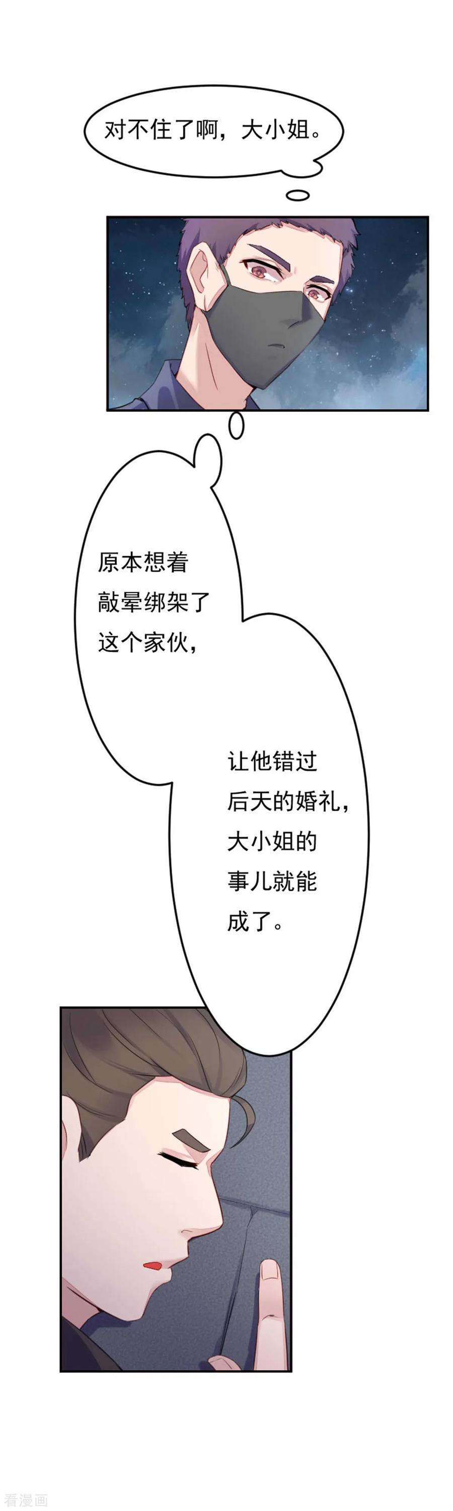 《破产大小姐》第10话 原来不是你 第4页