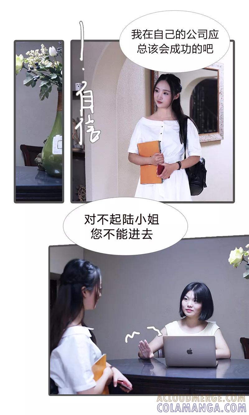 《锦少的蜜宠甜妻》第11话 第2页