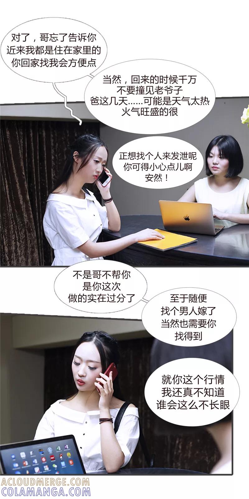 《锦少的蜜宠甜妻》第11话 第6页