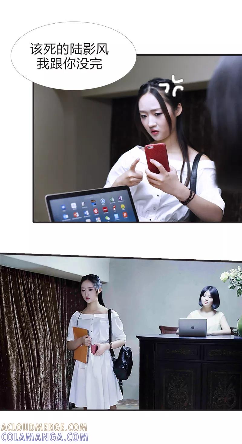 《锦少的蜜宠甜妻》第11话 第8页