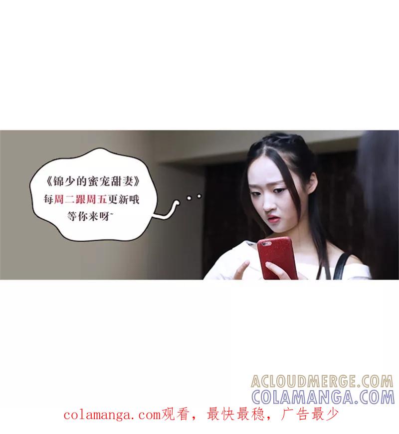 《锦少的蜜宠甜妻》第11话 第9页