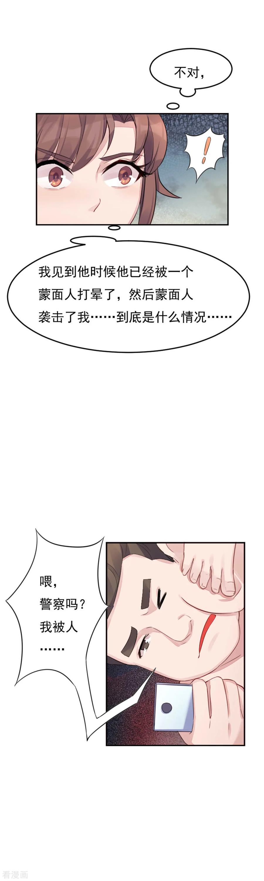 《破产大小姐》第10话 原来不是你 第12页