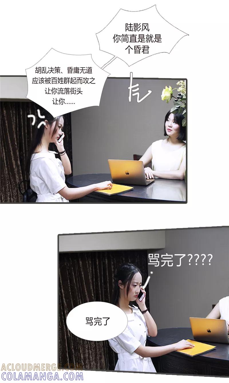 《锦少的蜜宠甜妻》第11话 第5页