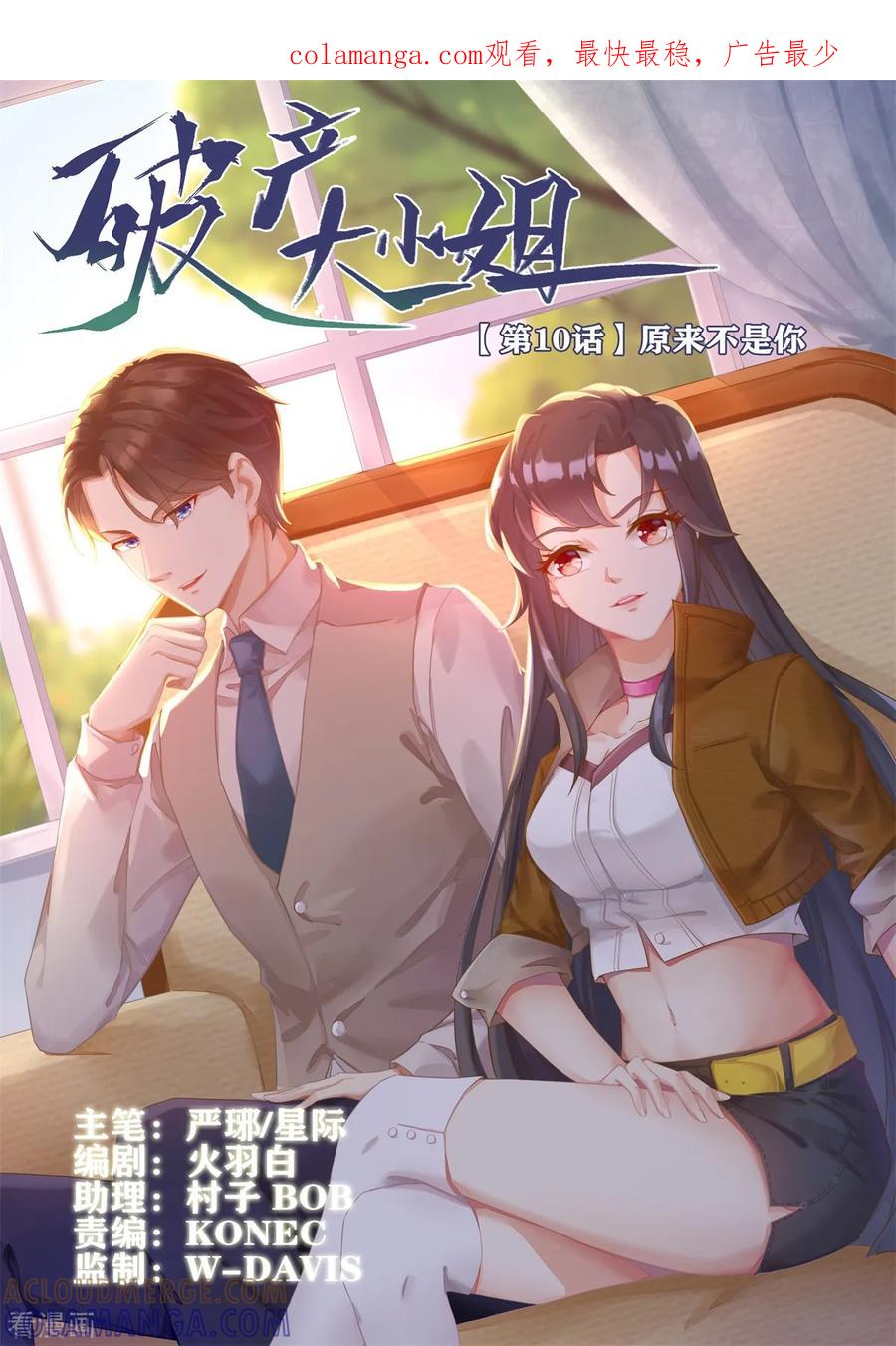 《破产大小姐》第10话 原来不是你 第1页