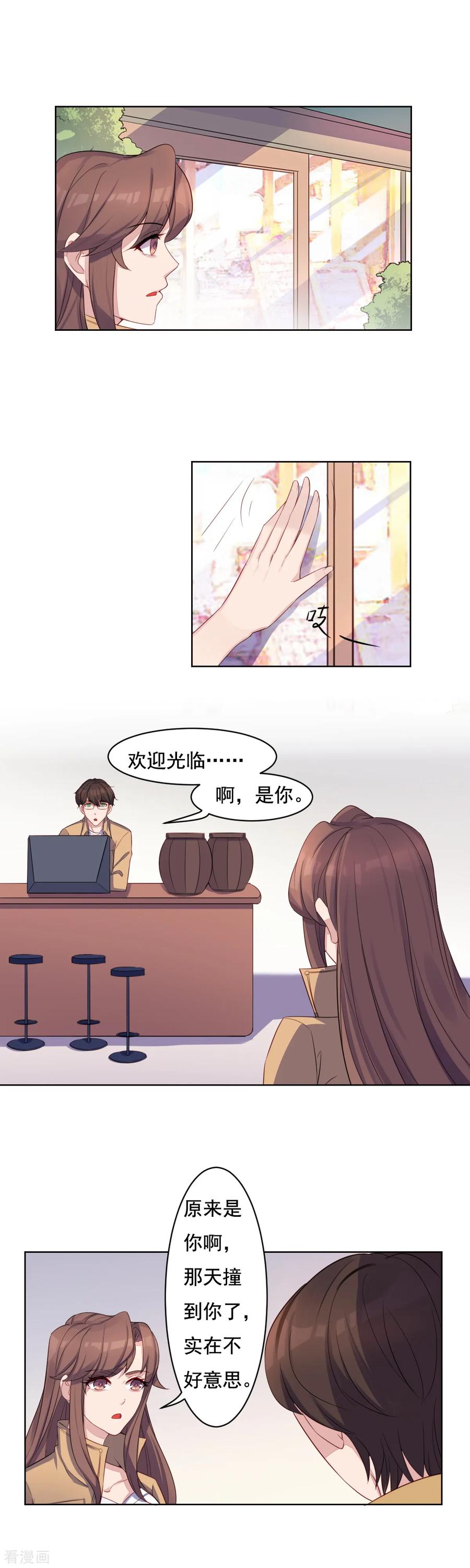 《破产大小姐》第11话 醉了 第10页