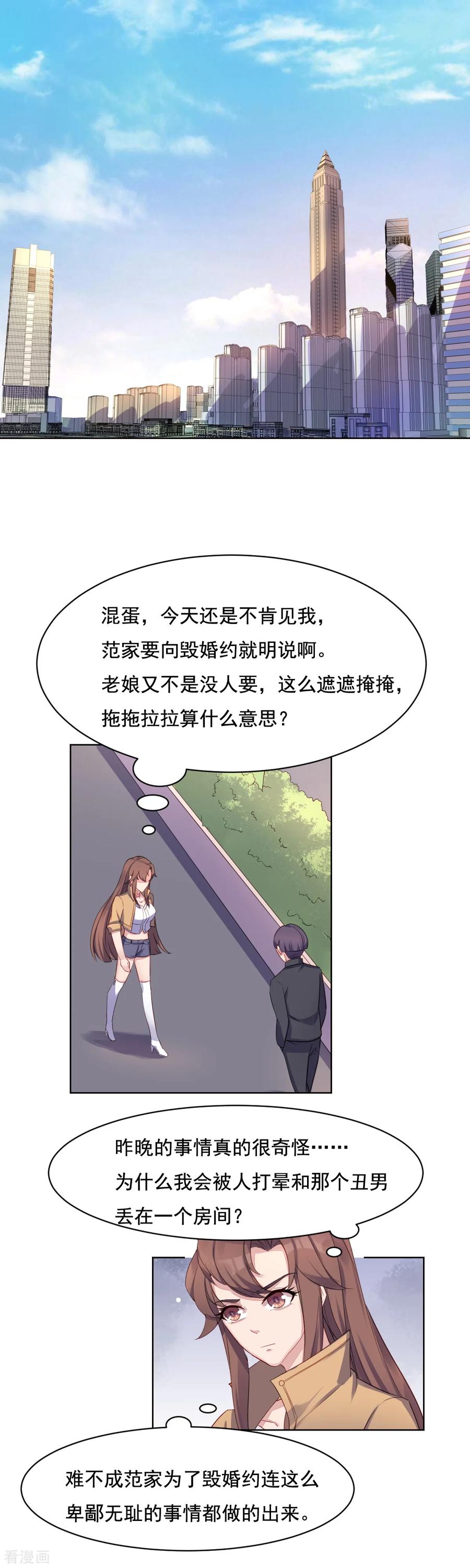 《破产大小姐》第11话 醉了 第8页