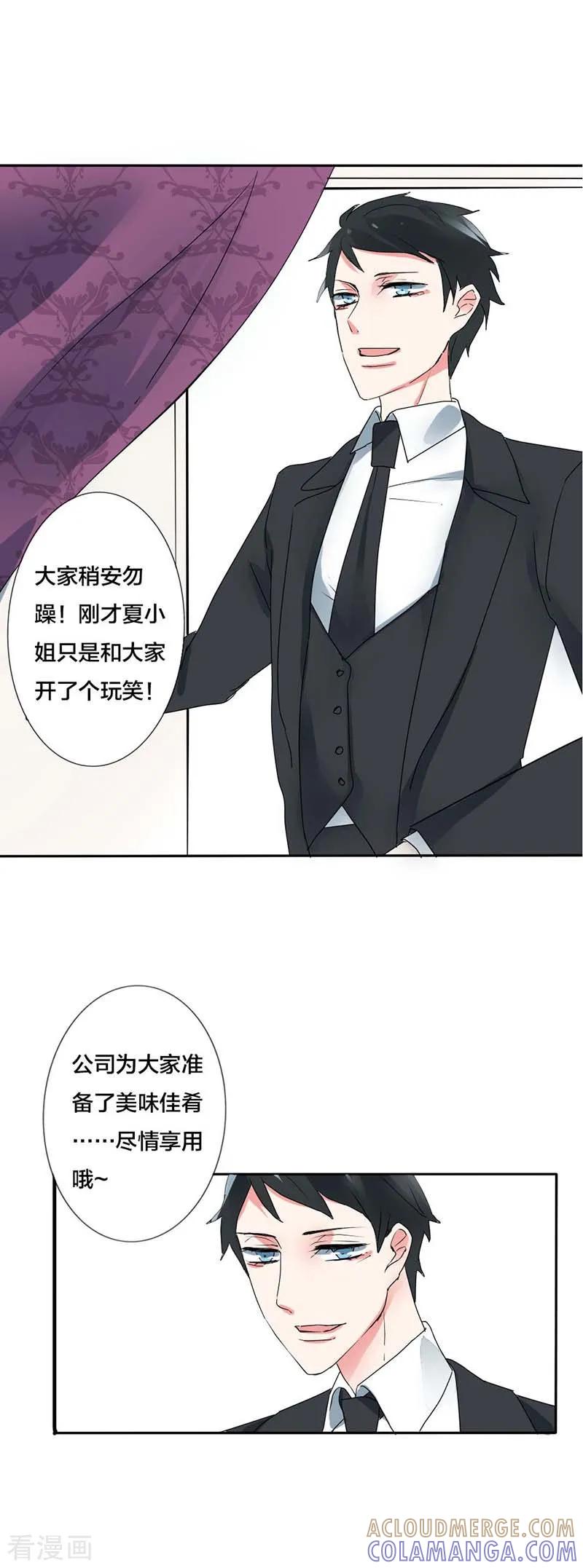 《豪门霸宠：恶魔放过我》第12话 我的机会来了 第7页