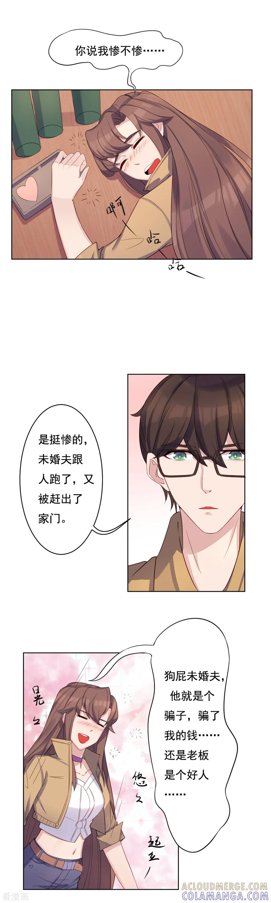《破产大小姐》第11话 醉了 第13页