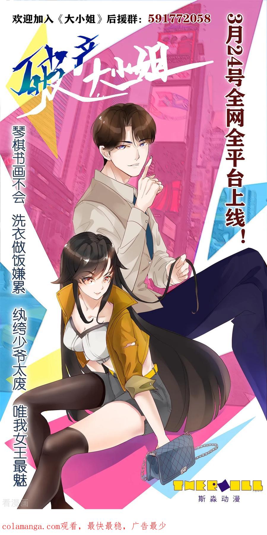 《破产大小姐》第11话 醉了 第16页