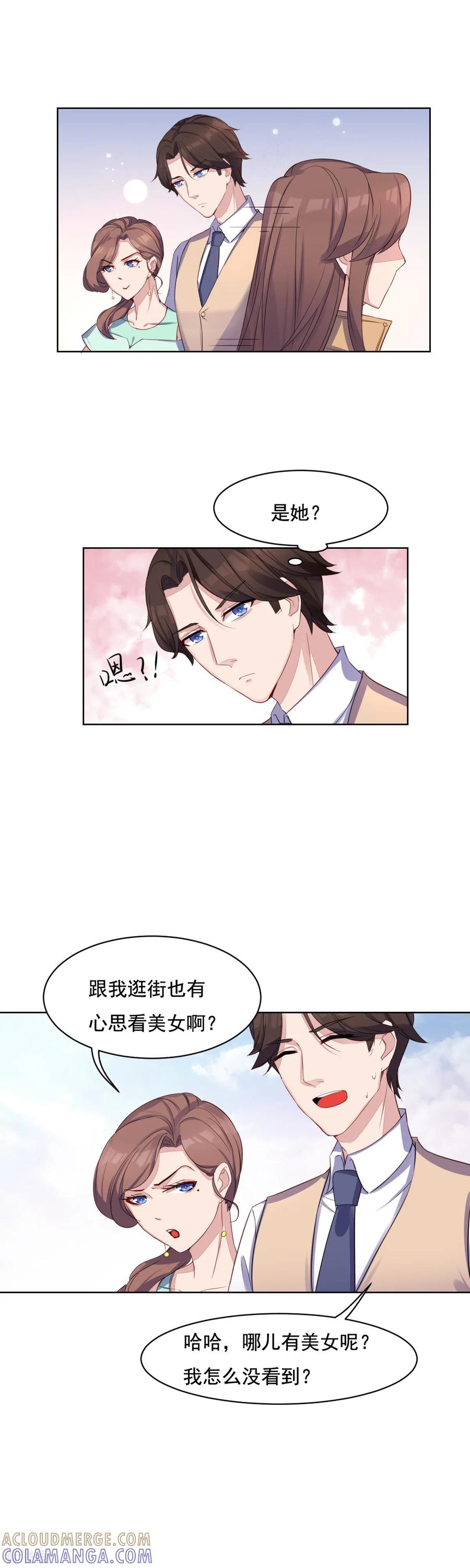 《破产大小姐》第11话 醉了 第9页