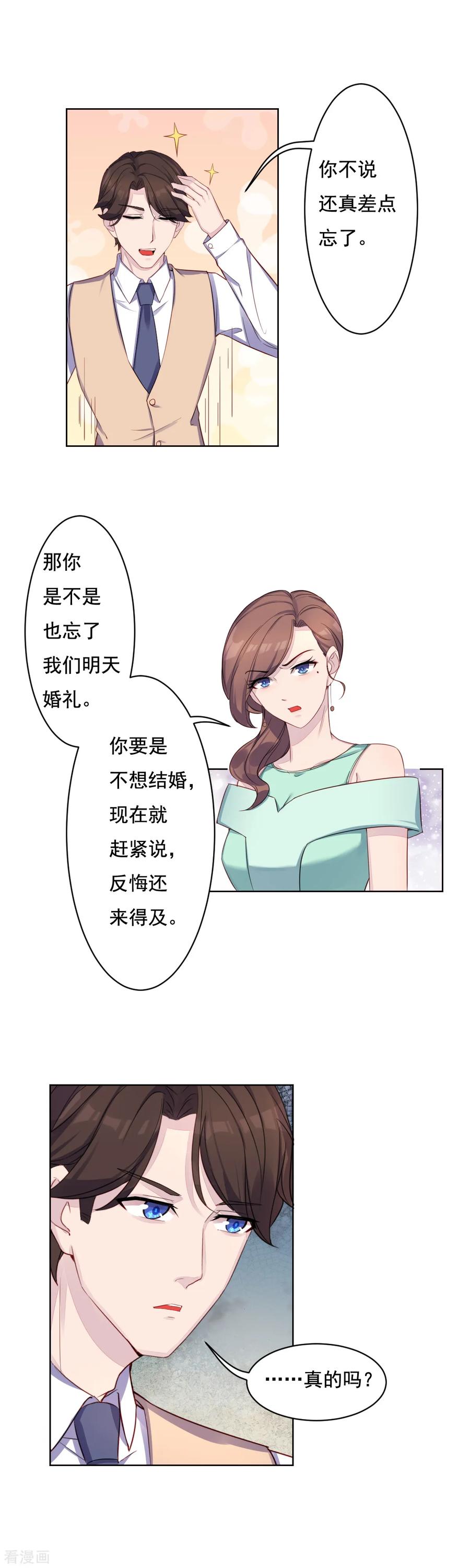 《破产大小姐》第11话 醉了 第6页