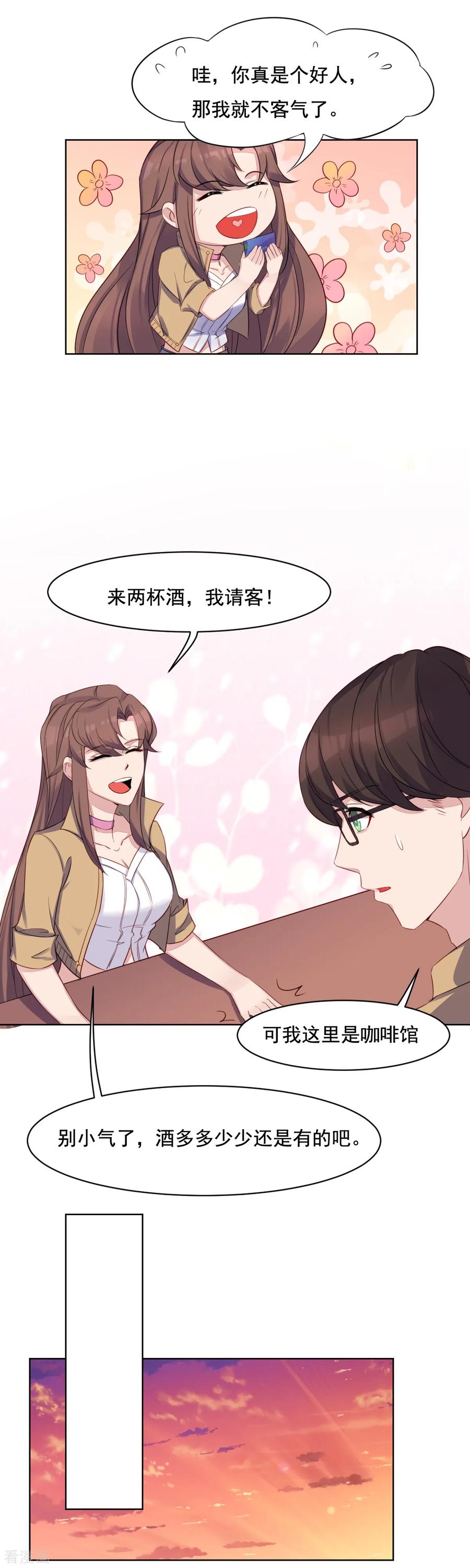 《破产大小姐》第11话 醉了 第12页