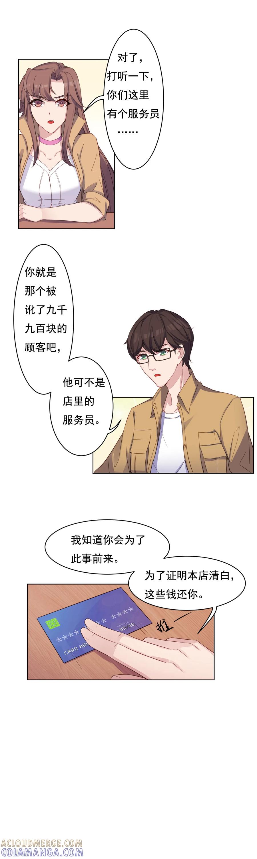《破产大小姐》第11话 醉了 第11页