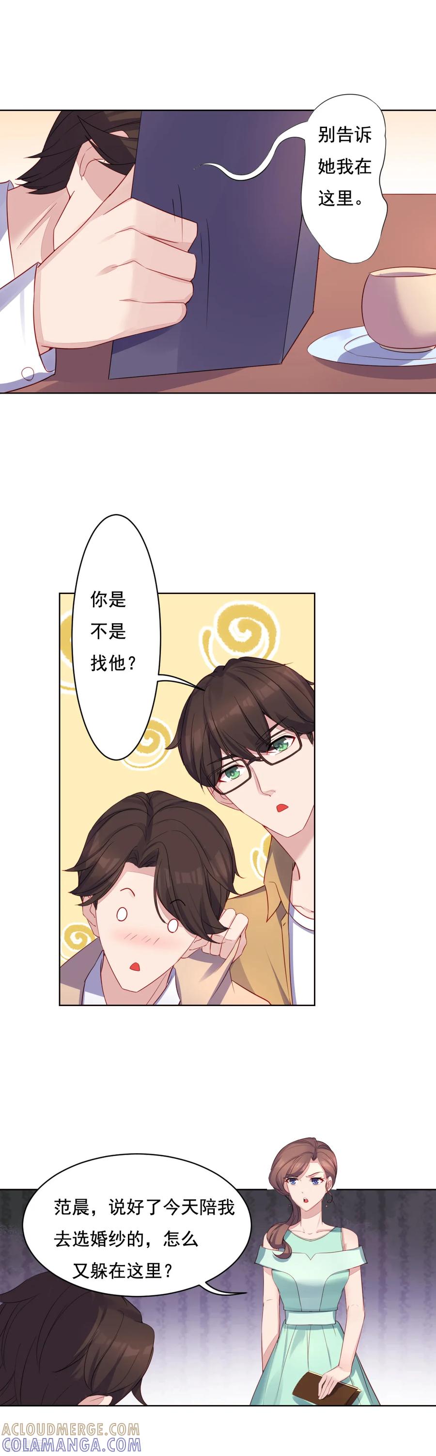 《破产大小姐》第11话 醉了 第5页