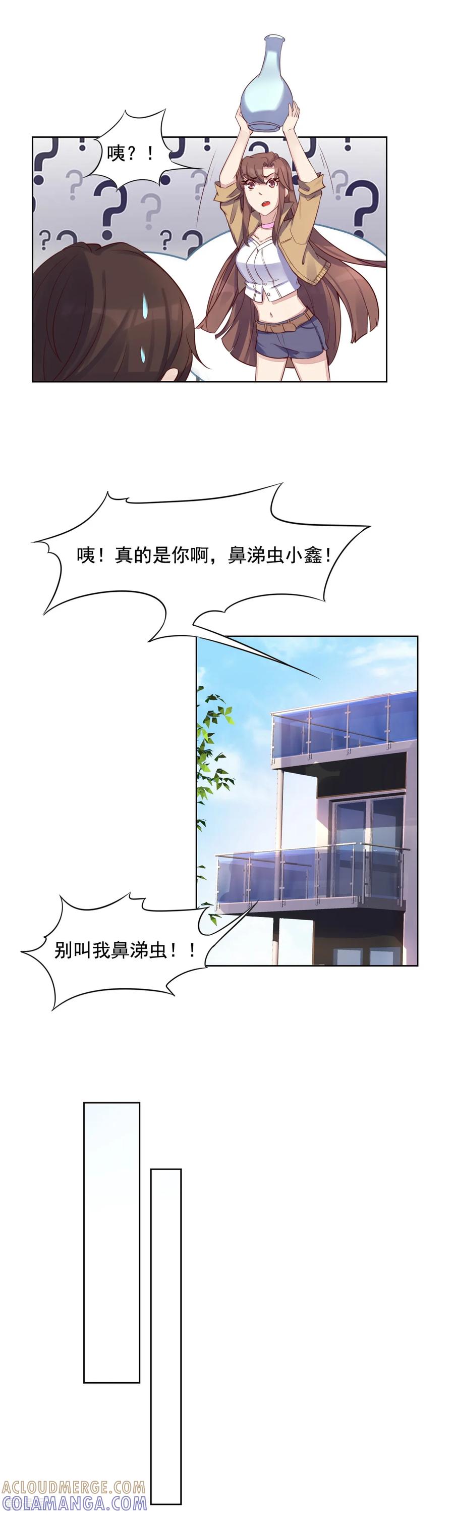 《破产大小姐》第12话 老朋友 第7页