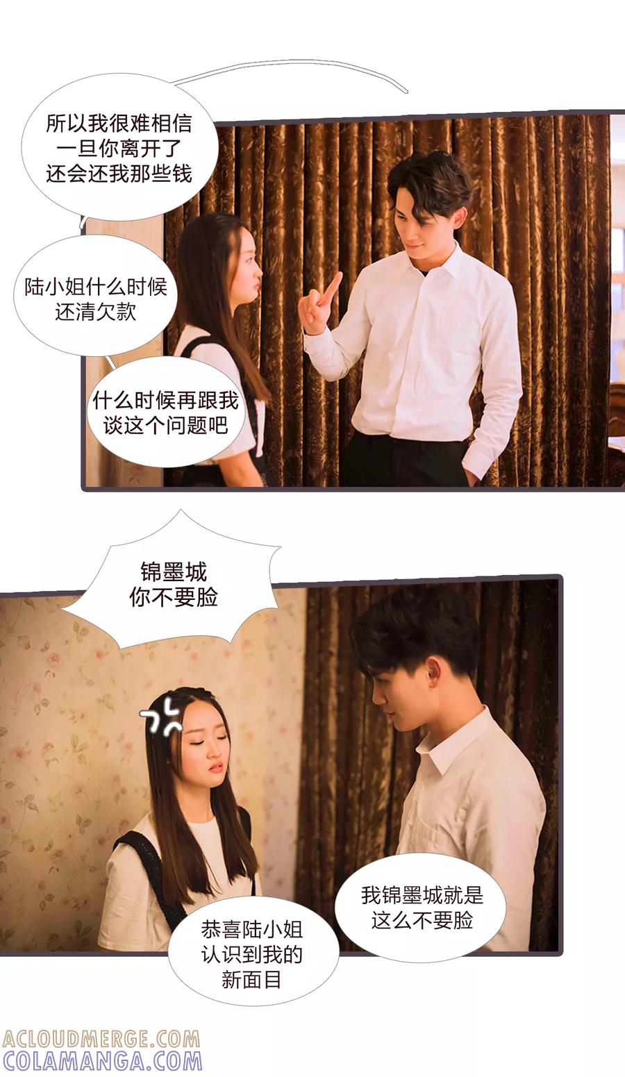 《锦少的蜜宠甜妻》第13话 第11页
