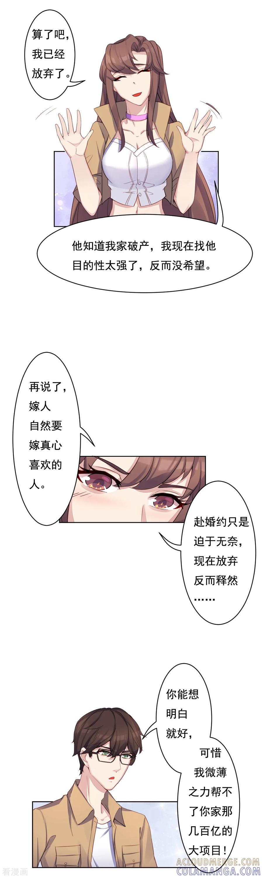 《破产大小姐》第12话 老朋友 第11页