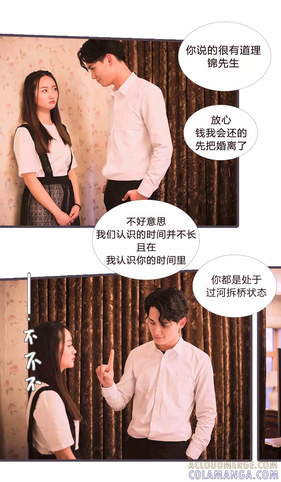 《锦少的蜜宠甜妻》第13话 第10页
