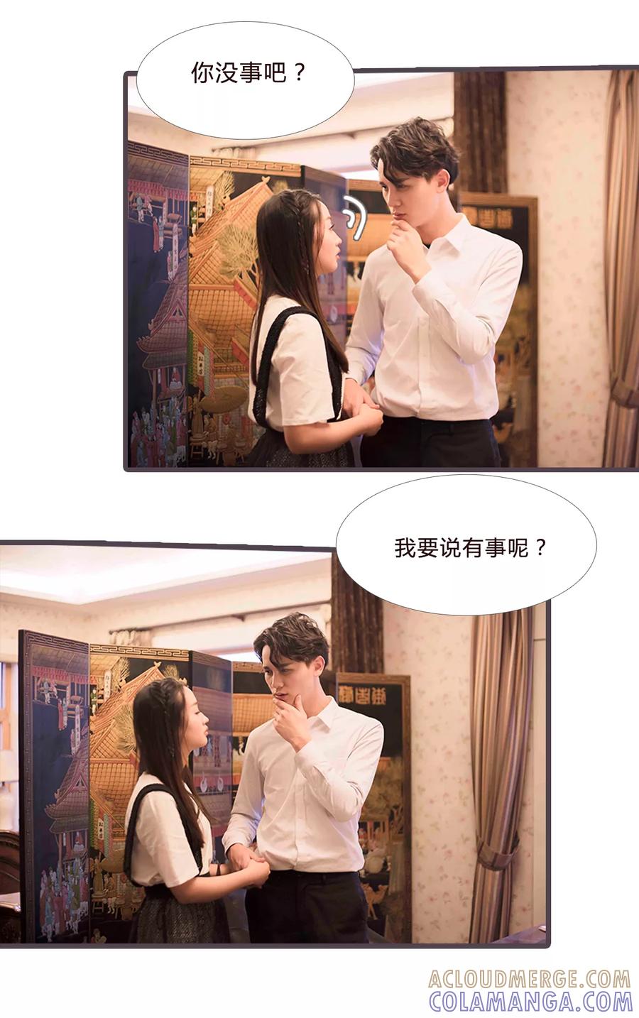 《锦少的蜜宠甜妻》第13话 第4页