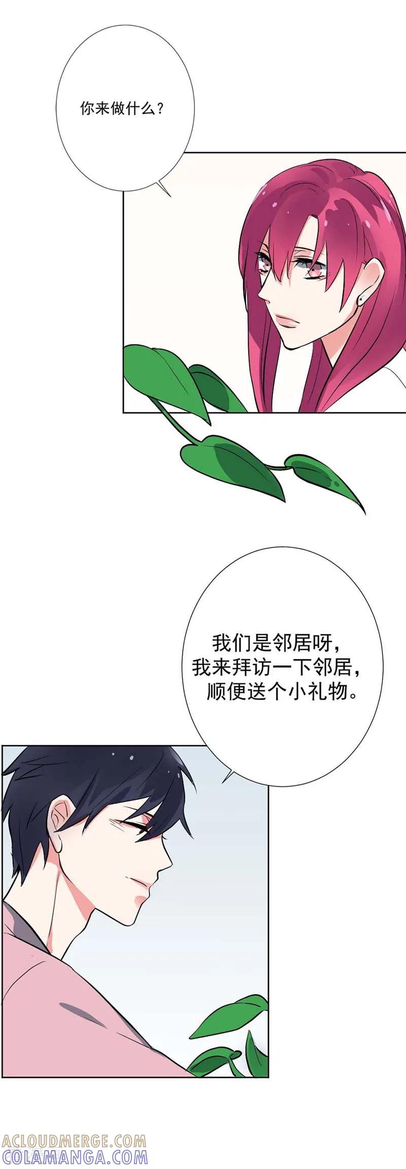 《豪门霸宠：恶魔放过我》第13话 快来救我！ 第8页