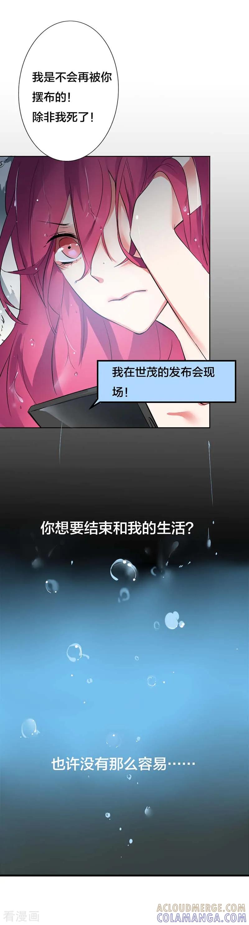 《豪门霸宠：恶魔放过我》第13话 快来救我！ 第3页