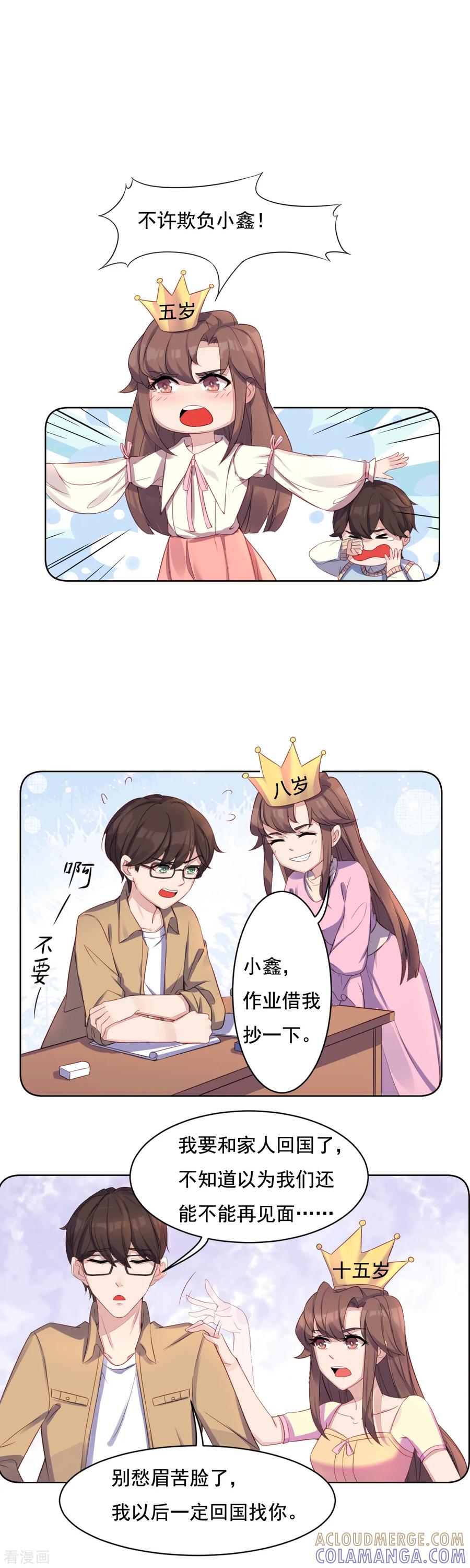 《破产大小姐》第12话 老朋友 第2页