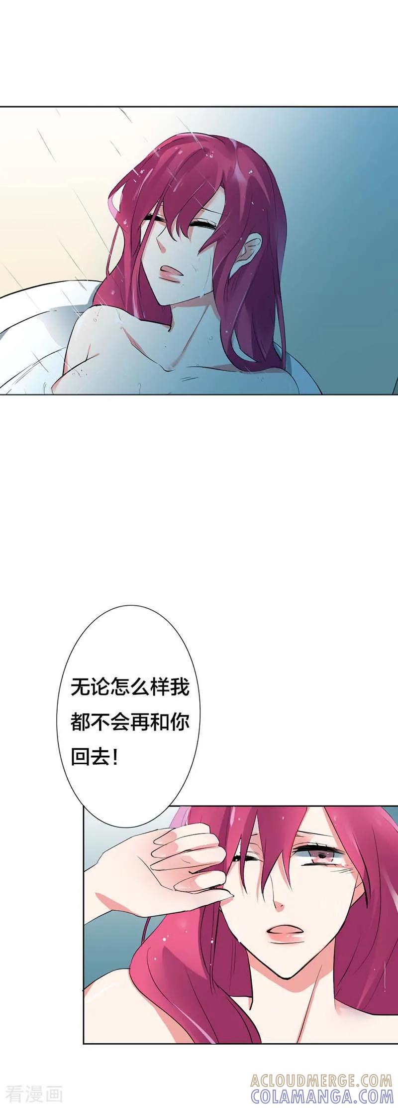 《豪门霸宠：恶魔放过我》第13话 快来救我！ 第4页