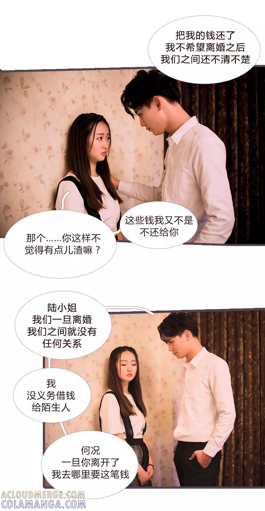 《锦少的蜜宠甜妻》第13话 第9页