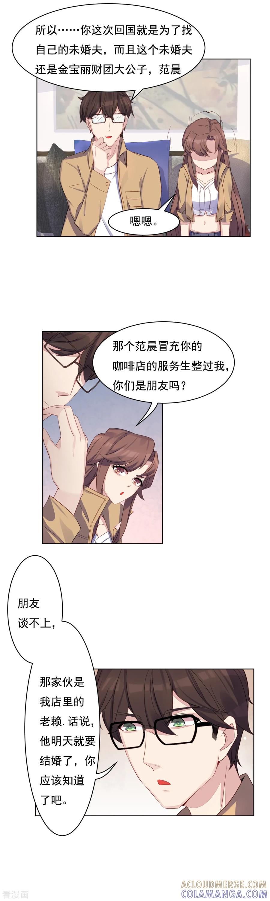 《破产大小姐》第12话 老朋友 第8页