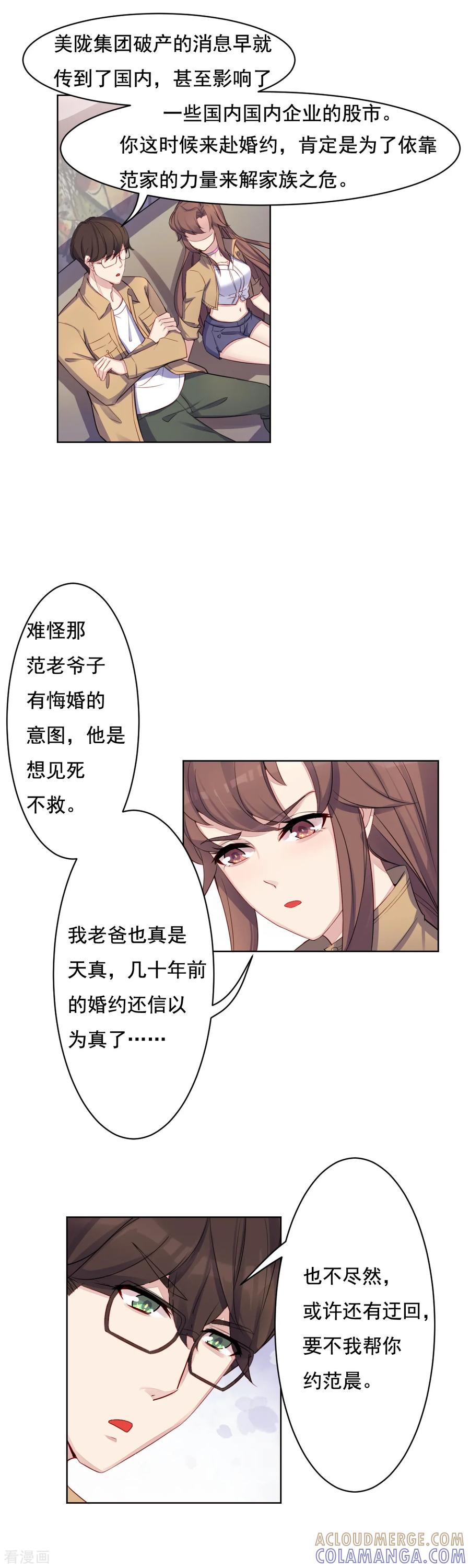 《破产大小姐》第12话 老朋友 第10页
