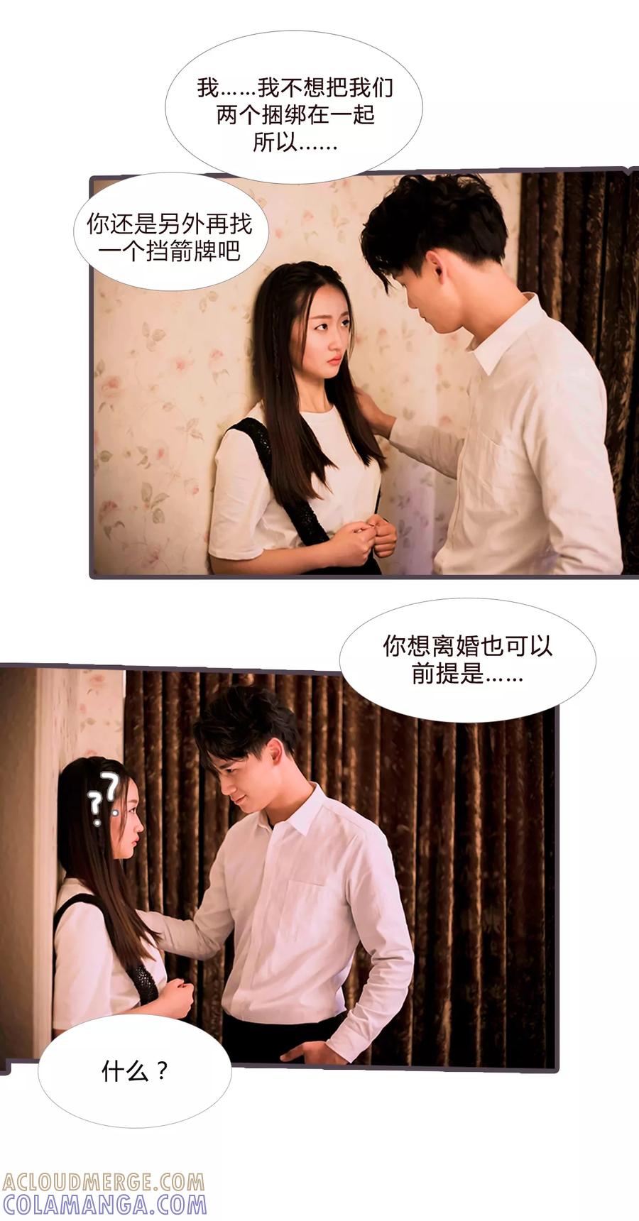 《锦少的蜜宠甜妻》第13话 第8页
