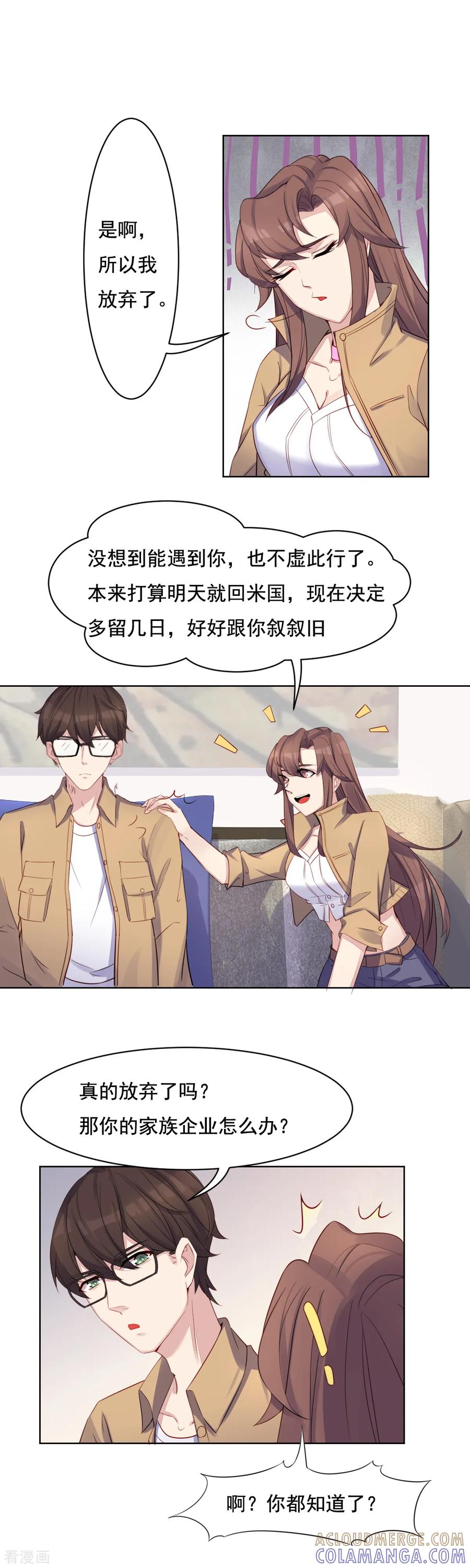 《破产大小姐》第12话 老朋友 第9页