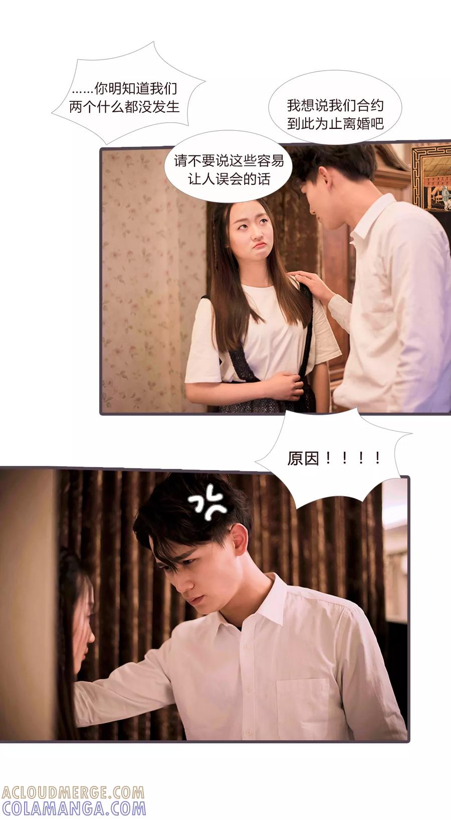 《锦少的蜜宠甜妻》第13话 第7页