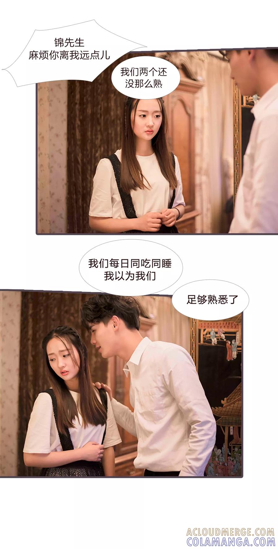 《锦少的蜜宠甜妻》第13话 第6页