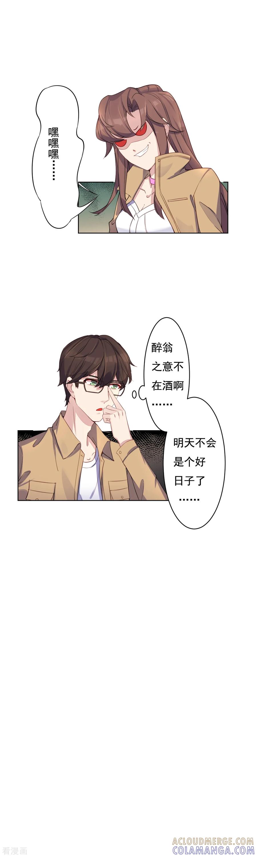 《破产大小姐》第12话 老朋友 第13页