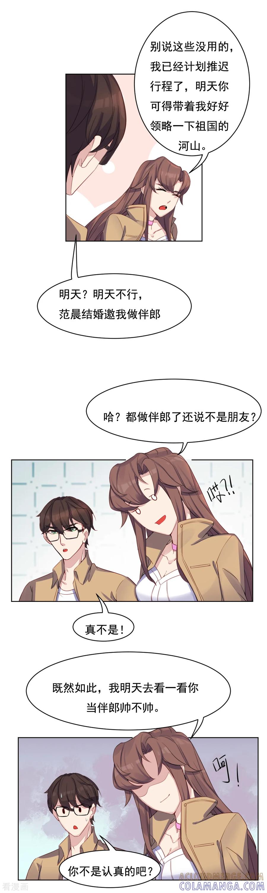 《破产大小姐》第12话 老朋友 第12页