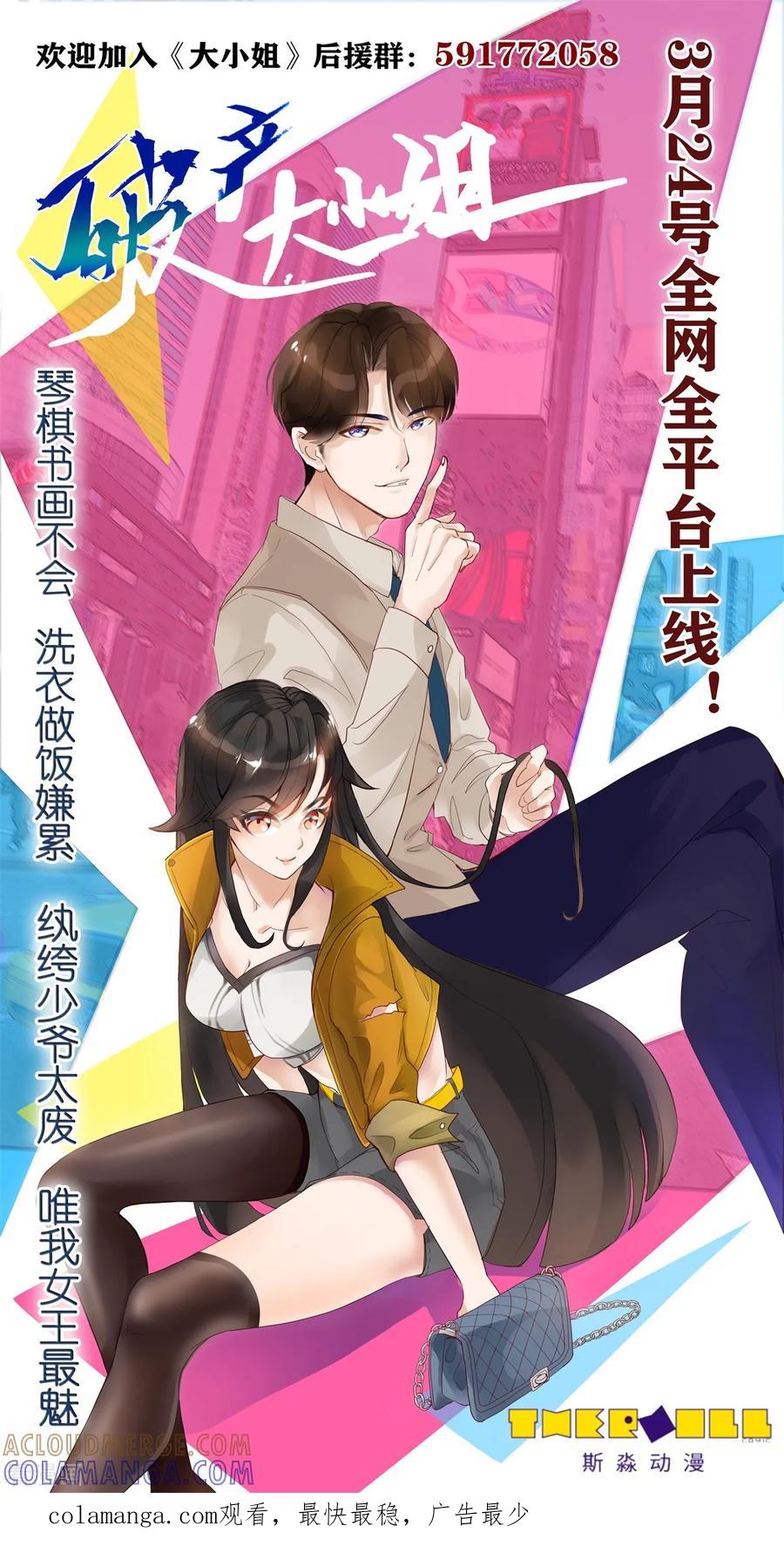 《破产大小姐》第12话 老朋友 第14页