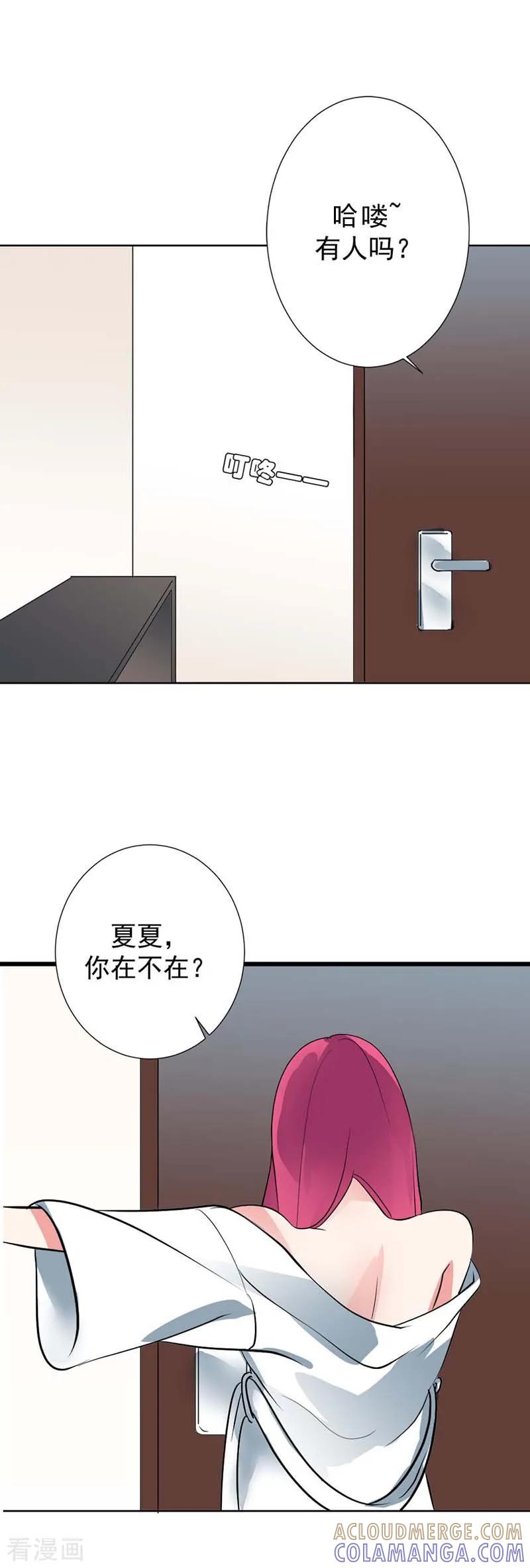 《豪门霸宠：恶魔放过我》第13话 快来救我！ 第6页