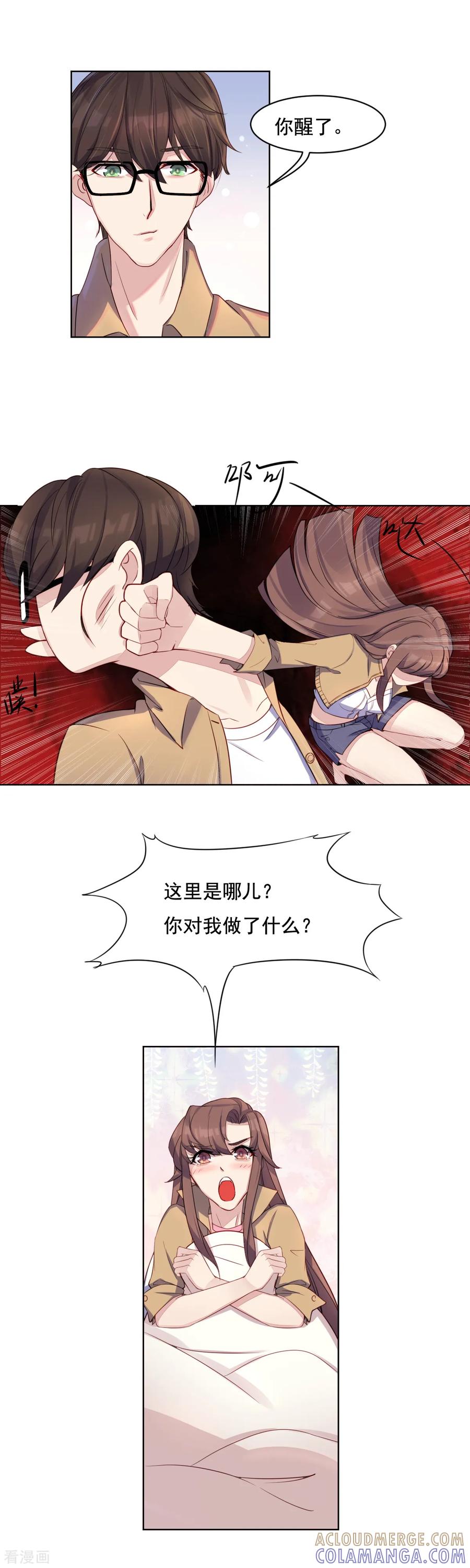《破产大小姐》第12话 老朋友 第4页