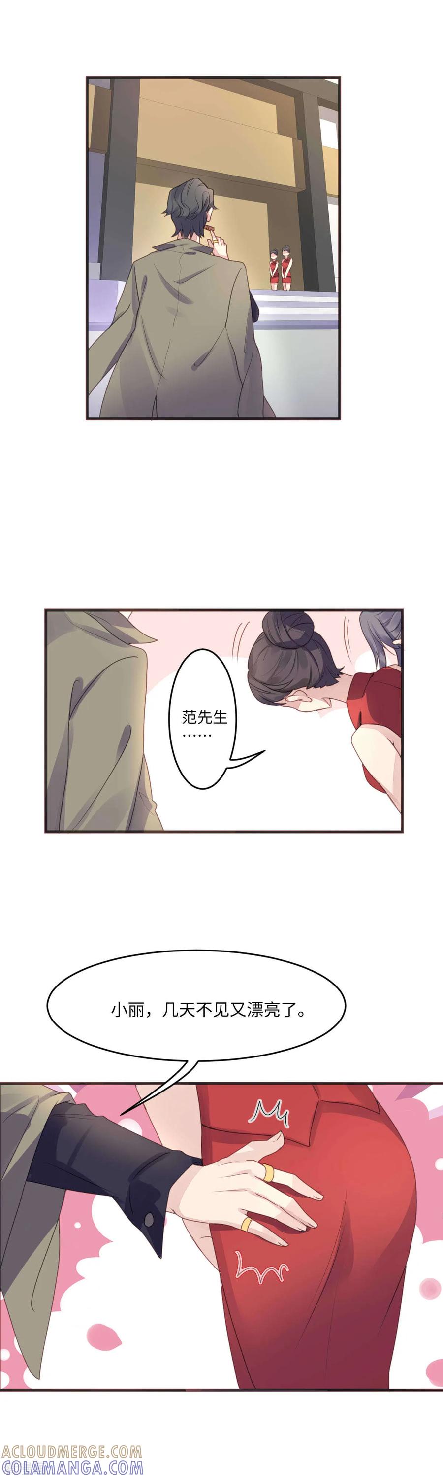 《破产大小姐》第13话 范二公子 第3页