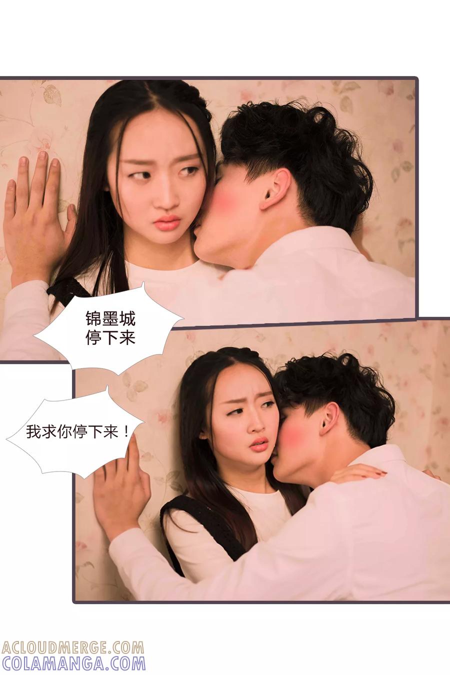 《锦少的蜜宠甜妻》第14话 第10页