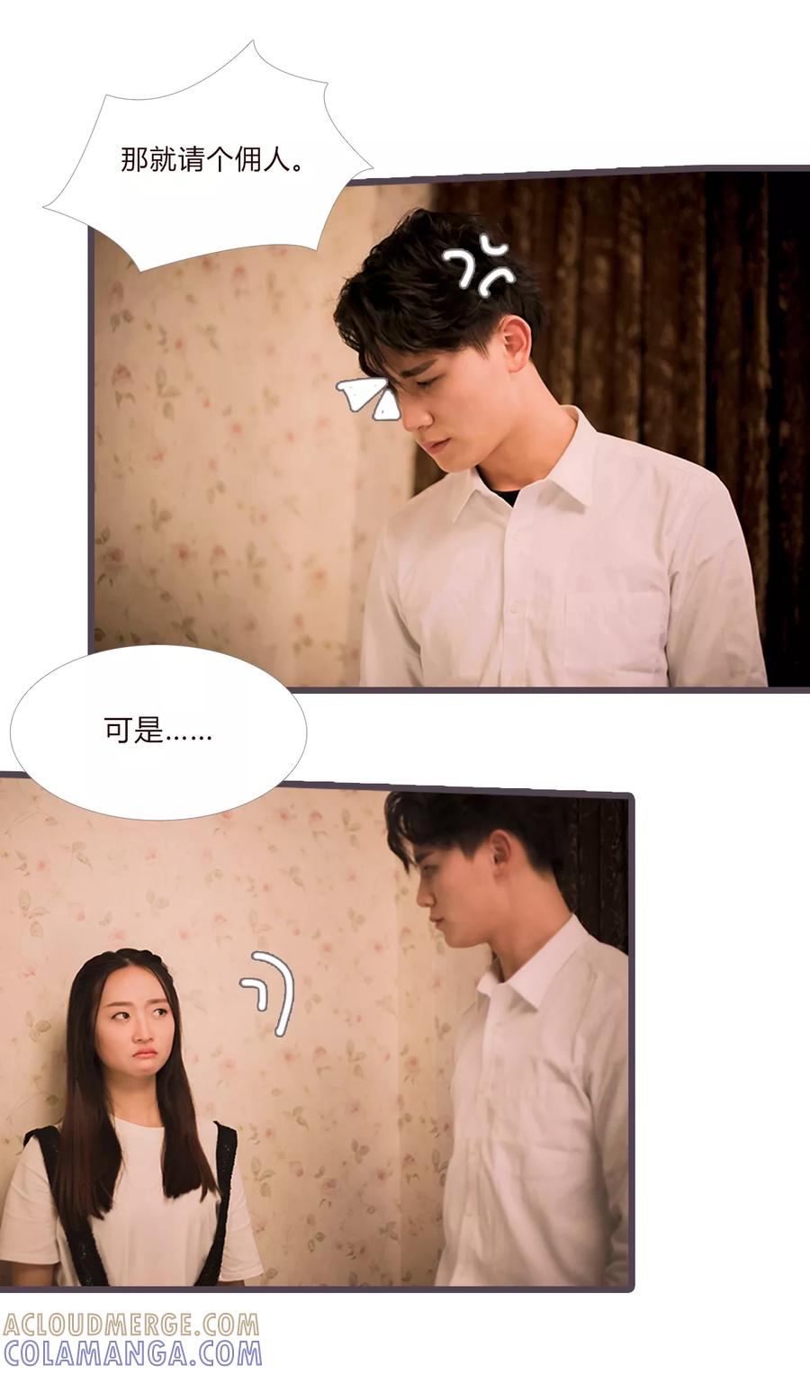 《锦少的蜜宠甜妻》第14话 第4页